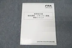 公認会計士教材フルセット CPA公認会計士教材フルセット (試験対策プリント＋電卓付き