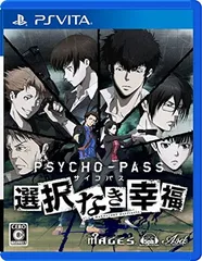 PSYCHO-PASS サイコパス 選択なき幸福 - PS Vita [video game]
