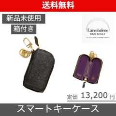 【L'arcobaleno（ラルコバレーノ）スマートキーケース】ブラック VERY掲載ブランド 【琉球風水志 ｼｳﾏさん別注】 新品未使用 LA111GTSHI