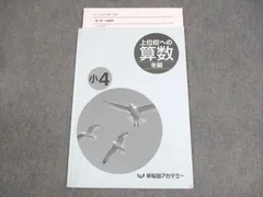 2025年最新】上位校への算数 小4の人気アイテム - メルカリ