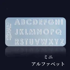 シリコンモールド　ミニアルファベット　大文字　レジン　ネイル　デコパーツ