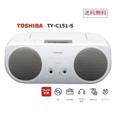 新品■東芝 TOSHIBA CDラジオ シルバー TY-C151(S) Amazon.co.jp: 東芝 CDラジオ TY-C15 (S) AUX シルバー : 家電