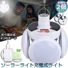 ソーラーライト ランタン 屋外 2個セット 40W 4方向全方位 充電式 折りたたみシーリングライト ソーラー充電式 USB充電式 ガーデン 防災グッズ LED 2WAY 折り畳み 明るさ調節 屋外照明 庭 玄関 ガーデンライト 駐車場 停電緊急対策