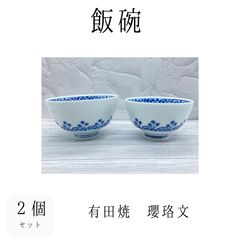 ✨美品✨三越 有田焼 高級 どんぶり 2個セット - メルカリ