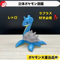 2025年最新】立体ポケモン ラプラスの人気アイテム - メルカリ