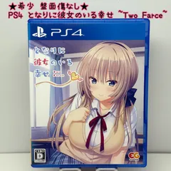 ★希少 盤面傷なし★PS4 となりに彼女のいる幸せ ~Two Farce~ レア エンターグラム EG