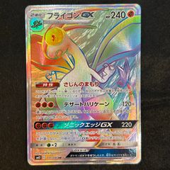 【即購入可能】 ポケモンカード フライゴンGX HR オルタージェネシス