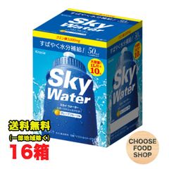 クラシエ スカイウォーター グレープフルーツ味 (1L用×2袋)×5個×16箱(1ケース) クエン酸3000mg スポーツ 飲料 粉末 暑さ対策 水分補給 送料無料
