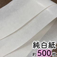 純白ロール紙　純白紙　薄紙　ラッピング　半紙　200×180