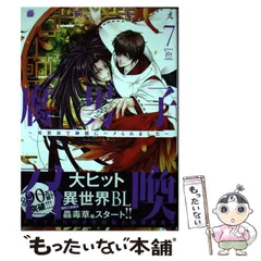 2025年最新】藤咲もえ 腐男子の人気アイテム - メルカリ