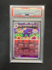 ゲンガー　マスターボール　ARS 10＋ PSA10鑑定済〕ゲンガー(マスターボールミラー)【R】{094/165}