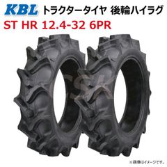 2本 ST HR 12.4-32 6PR 後輪 ハイラグ トラクター タイヤ KBL ケービーエル リヤ ラグパタン チューブタイプ 124-32 12.4x32 124x32