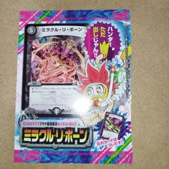 ミラクル・リ・ボーン(P51/Y10)【プロモ】