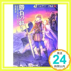 2025年最新】ベルガリアード物語の人気アイテム - メルカリ