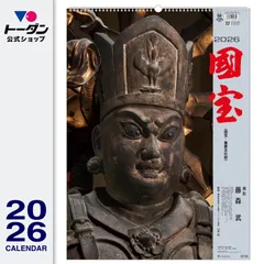 2026年 トーダン 壁掛けカレンダー 国宝 59.8 x 42.5 cm TD-30735 / 仏像