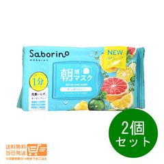 2個セット BCL サボリーノ 目ざまシート 爽やか果実のすっきりN フェイスマスク 32枚入り  ヤマト運輸送料無料（沖縄北海道離島除）