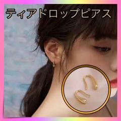 ＊ディアドロップピアス しずく ゴールド 韓国 フープ ピアス 両耳用