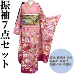 【着物と帯 時流】L25576◆正絹 振袖7点セット◆必要な物は全て揃っています