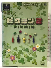 ヨドバシ.com - ピクミン2（ワンダーライフスペシャル GAMECUBE