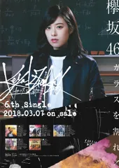 2025年最新】欅坂46 ガラスを割れ ポスターの人気アイテム