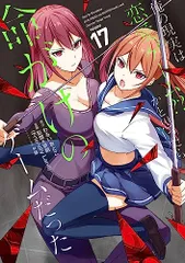 2025年最新】俺の現実は恋愛ゲーム？？ 〜かと思ったら命がけの
