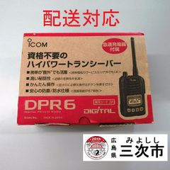 【配送対応】携帯型デジタルトランシーバー　ｉｃｏｍ　ＩＣ－ＤＰＲ６