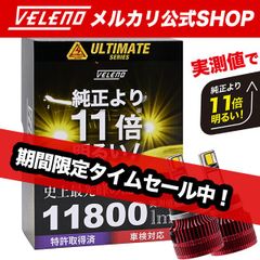 LED フォグランプ イエロー ホワイト VELENO 実測値 11800lm / 11600lm イエローフォグ 新品 フォグ 爆光 H8 H11 H16 HB3 HB4 PSX26W ライト LEDフォグ LEDフォグランプ ヴェレーノ フォグランプLED