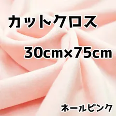 ぬい活　クリスタルボアカットクロス　ネールピンク　30cm×75cm　ぬいぐるみ生地　ソフトボア