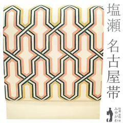 【新古品】 名古屋帯 未使用 正絹 九寸 塩瀬 五泉 染め帯 手染め 金彩加工 クリーム色 モダン柄 カジュアル 春 秋 冬 仕立て上がり みやがわ sb53291