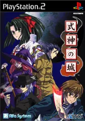 式神の城 (Playstation2)