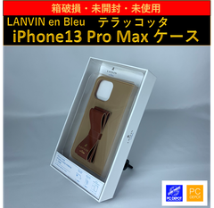【箱破損・未開封・未使用】iPhone13 Pro Max ケースLANVIN en Bleu (6.7inch) [ Retro Red/Terracotta ]【手帳/テラコッタ】  LBR2RRTFLIP2167