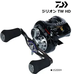 ダイワ』18ジリオンTW HD1520XH右巻き『美品』