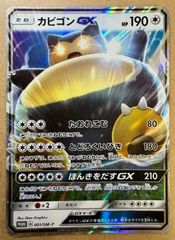 カビゴンGX プロモ 001 ほんきをだす ポケモンカードゲーム - メルカリ