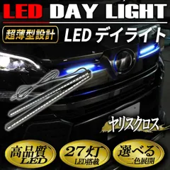 トヨタ　ヤリスクロス　左側　LH デイライト　デイタイムランプ　中古　左　純正 トヨタ ヤリスクロス デイタイムランプ 左 LH 8144B-52040
