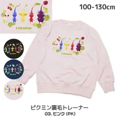 子供服 トレーナー ピクミン キッズ 男の子 女の子 キャラクター グッズ 130cm 120cm 110cm 100cm 小学生 幼稚園 保育園 裏毛 ブラック 黒 ブルー 青 かっこいい おしゃれ ゲーム