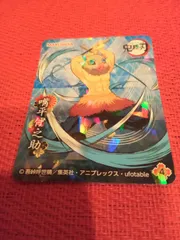 鬼滅の刃　ヽ(･ω･)/　『13』　丸美屋　キラキラシール　嘴平伊之助