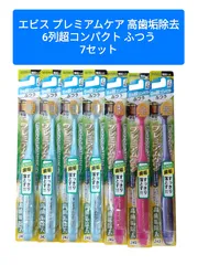 グレートマジンガー、エビス歯ブラシ 2025年最新】EBIS 歯ブラシの人気アイテム - メルカリ