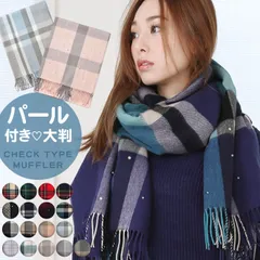 【新品 送料込み】 マフラー レディース パール付き ストール 大判 チェック あったか ふんわり 厚手 秋冬 ポンチョ かわいい（1点）