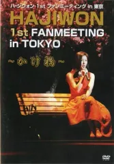 2025年最新】ハ・ジウォンファンミーティングの人気アイテム - メルカリ