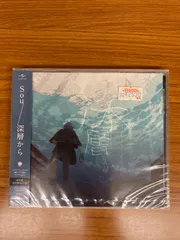 深層から 　（通常盤　初回プレス限定仕様）　Ｓｏｕのサムネイル