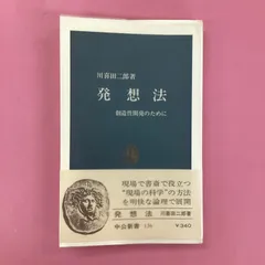 移動大学 川喜田二郎 川喜田二郎の仕事と自画像: 野外科学・KJ法・移動大学 | 川喜田