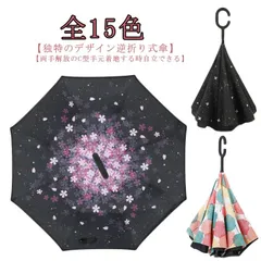 全36色選べる 雨傘 逆さ傘 日傘 かさ 手動開閉 メンズ レディース 逆さま傘 丈夫 撥水 さかさま傘 濡れない 2層構造 二重傘 長傘 梅雨 晴雨傘 UVカット 紫外線対策 自立式 晴雨兼用 梅雨#yz6471