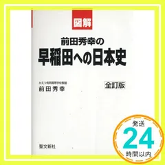 '93夏期講習会　日本史合格への旅　前田秀幸　代々木ゼミナール 93夏期講習会 日本史合格への旅 前田秀幸 代々木ゼミナール 本