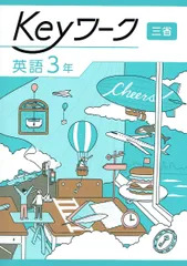 2025年度改訂　最新版 Keyワーク keyワーク キーワーク 中学 英語3年 三省　三省堂 準拠　  NEW CROWN English Series ニュークラウン　イングリッシュシリーズ