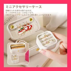【スタッフおすすめ！】アクセサリーケース 携帯用 ジュエリーボックス ミニ ジュエリーケース 指輪ケース 持ち運び 可愛い 小容量 ピアスケース