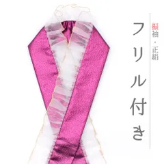 重ね衿 振袖 伊達衿 正絹 フリル 紫 赤紫 ゴールド 白 レース ラメ キラキラ 派手 豪華 襟ピン付き 礼装用 フォーマル 高級 日 No.10-5767