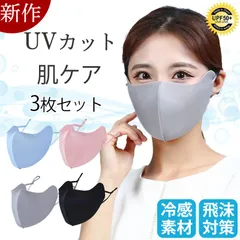 新商品 マスク フェイスカバー ひんやり 夏用 冷感 紫外線対策 目尻保護 3枚セット 接触冷感 さらさら 息が楽 立体 UVカット しめつけない ランニング フェイスマスク 布マスク スポーツ 農園 キャンプ 日焼け防止 日焼け対策 鼻オープン
