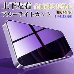 全面 覗見防止 フィルム iphone16 pro max フィルム ブルーライトカット iphone 16e iphone 14 15 plus フィルム iPhone13 12 mini iPhone1