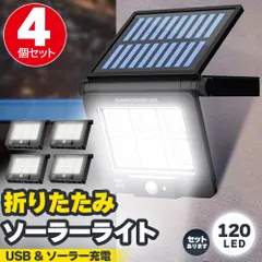 ソーラーライト LEDライト 4個セット センサーライト 折りたたみ 120LED ライト 防犯 照明 自動点灯 人感センサー ソーラー充電 USB充電 3モード 昼白色 高輝度 明るい ガーデンライト 庭 玄関 倉庫 工場 自宅