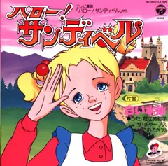 「ハロー！サンディベル」セル画＋直筆背景 ハロー！サンディベル」セル画＋直筆背景 - メルカリ